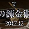 【映画】『鋼の錬金術師』の公開日が決定した件。