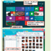 Windows 8 いよいよ 10/26 発売！