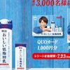 相葉雅紀クオカードが当たる！エバラと明治の懸賞に応募！ 2021/7/25