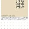 地域格差は是正されるのか？