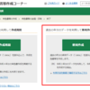 【2023年最新】在宅ワーカーの確定申告（2.事前確認）