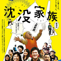 6 28 金 沈没家族 でゆるっと話そう シネマ チュプキ タバタ ひととび 人と美の表現活動研究室