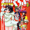 まんがくらぶオリジナル2011年2月号　雑感あれこれ