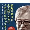 近現代史からの警告／保阪正康