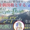 ヨビノリのマンデー積分をぶっ飛ばせ！ヨビノリ編集担当やすさん乱入  !