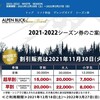 新潟県、名称変更の池の平温泉アルペンブリックスキー場　早割シーズン券は10月1日より20,000円