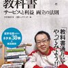 パーティー〜星野リゾートの教科書