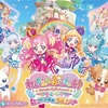 【映画】わんだふるぷりきゅあ！ざ・むーびー！ドキドキ♡ゲームの世界で大冒険！