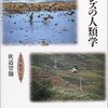 【読書メモ】コモンズの人類学