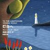 ウルフ『灯台へ』