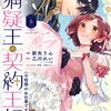 【急募】猜疑王の契約王妃(※短期のお仕事です) 6巻 特典まとめ【購入＆予約】