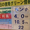 同じ感覚、リズムで1ラウンド通せないねぇ😣【ラウンドレポ】 - 2021.11.8