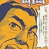 このマンガを読め！　2005の10大ニュースはおかしい