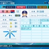2004年　岡本真也　パワプロ2020