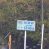 国道 152 号線の旅 (18) 「蛇洞林道」