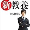 キリスト教について〜『日本国民の新教養』からのアウトプット〜