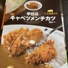 富豪飯 ココ壱番屋 山形豚 手仕込キャベツミンチカツカレー ルウ3人前で