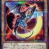 『エクリプス・ワイバーン』考察。擬似的な光闇ドラゴンサーチをどう使う？【雑談】
