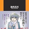 孤独とセックス／坂爪真吾