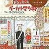 羽海野チカ『ハチミツとクローバー 「やさしい風」』、『ハチミツとクローバー 「君は僕のたからもの」』、『3月のライオン』14巻