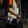 【福岡とんこつラーメン巡り】元祖ラーメン 長浜家