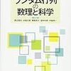 ランダム行列の無線通信技術への応用