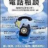 「大人もおどろく 夏休み子ども科学電話相談」（NHKラジオセンター）