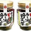 ごはんが進むと評判 食べるピリ辛ラー油野沢菜 110g×2個セット 辛い物が好きな方におすすめ