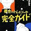 『都会(まち)のトム&ソーヤ 完全ガイド』 はやみねかおる 画 にしけいこ YA! ENTERTAINMENT 講談社