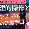 【マインドコントロール】人を操り、騙し、陥れるナルシストが使う心理的操作とは