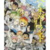 【約束のネバーランド】2018年この漫画が凄い、オトコ版1位
