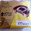 ローソン　Uchi Café×GODIVA　カラメルショコラロール