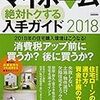 超初心者のためのマイホーム購入ガイド③