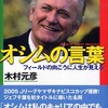 オシムの言葉