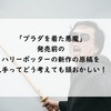 【プラダを着た悪魔】無茶苦茶すぎるミランダの要求…発売前のハリーポッターの原稿を手に入れるのはどうなの？（今でも昔でも考えられない…）
