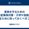 家族を守るためのKP.3変異株対策：子供や高齢者を守るために知っておくべきこと