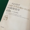 麻雀に出会うきっかけ、投資家cisさんの著書を読んで