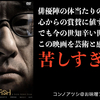 【冷たい熱帯魚】今の俺はこの作品をうけつけないしキモいと思っただけ