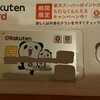 クレジットカードを見直して「楽天カード」を導入