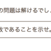 「√2+√3+√5+√7は無理数である」など