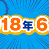 2018年6月期のルーキー賞受賞作を発表しました！