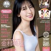 【表紙 金村美玖 / 裏表紙 小西夏菜実 山下葉留花】BOMB！(ボム) 8月号　7月7日発売