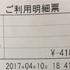 2017年4月10日 返済記録