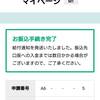 前回の続き「家賃支援給付金」振込手続き完了