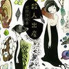 メメント・モモ
