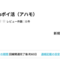 ahamo（アハモ）で20,000pt！（20,000円相当）