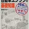 自分の本特集（10）「きちんと知りたい！自動車エンジンの基礎知識（日刊工業新聞社） 」