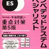 エンベデッドシステムスペシャリスト試験対策(1) - 論理回路