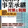 事業承継がテーマ