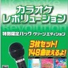 今プレイステーション２のカラオケレボリューション [グリーンエディション]にいい感じでとんでもないことが起こっている？